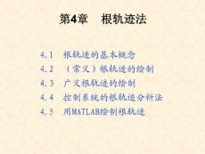 自控 根軌跡畫法