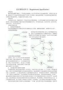 需求規(guī)格說明書