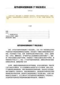 结节或肿块型肺结核CT特征及意义（卫生事业管理微范文）