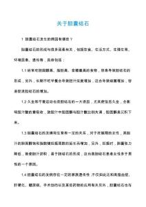 关于胆囊结石