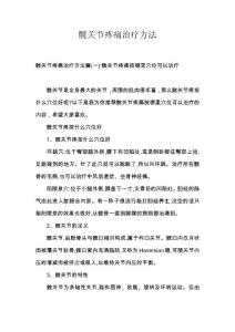 髋关节疼痛治疗方法