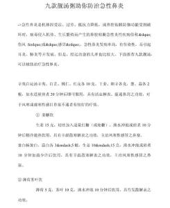 九款靓汤粥助你防治急性鼻炎