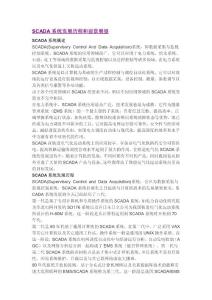 SCADA系统发展历程和前景展望