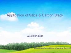 白炭黑的應(yīng)用