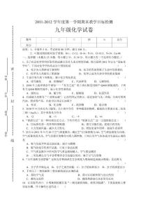 2011-2012學(xué)年度第一學(xué)期期末教學(xué)目標(biāo)檢測九年級化學(xué)試卷