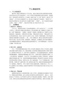 個人事跡2