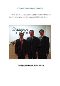 國務院參事蒞臨易觀商業解決方案公司參觀指導