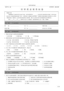 員工培訓(xùn)需求調(diào)查表