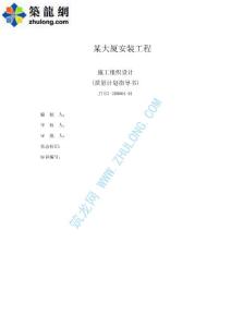 北京某大型綜合樓安裝工程施工組織設(shè)計(jì)