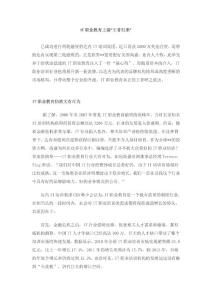 IT職業教育上演王者歸來