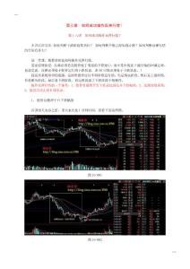 淘金客2011年職業(yè)投資培訓(xùn)教材(16-17)_GAOQS