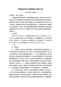 喉癌患者的综合护理【通用模板格式】喉癌病人护理