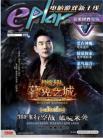 《e-Play电脑游戏新干线》2011年12月完美世界专刊-神魔大陆