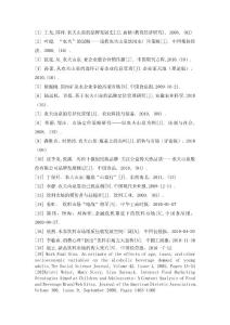 市場營銷專業畢業論文文獻