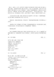 有房有車白領小夫妻 如何提前退休早規劃