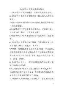 《水浒传》名著阅读