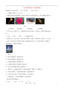 八年级物理上册_第二章《运动的世界》单元检测_沪科版1