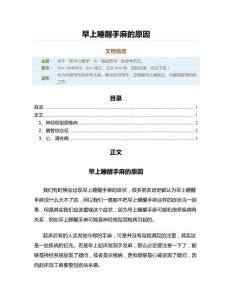 早上睡醒手麻的原因（实用应用文）