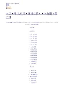 北京國郵通通信技術開發有限責任公司-項目經理