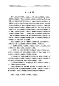 A公司集装箱维修成本分析及维修策略选择