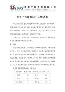 數(shù)字公交系統(tǒng)匯報