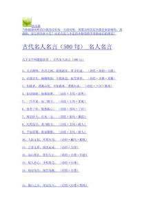 古代名人名言（500句）_名人名言