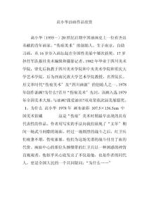 高小華油畫作品欣賞