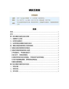 碘缺乏教案（教学资料）