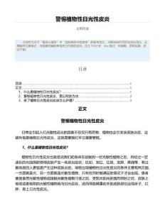 警惕植物性日光性皮炎（公共卫生与预防医学范文）