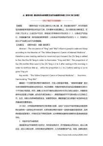 从 黄帝内经 理论探讨分时调营卫治疗非器质性失眠【DOC热门文档】