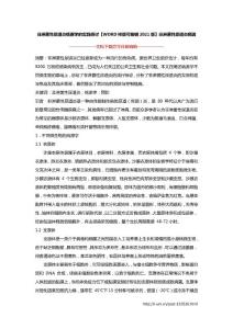 非淋菌性尿道炎病原学的实践探讨【WORD样版可编辑2021版】非淋菌性尿道炎病因