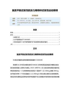 氯氮平致迟发性肌张力障碍伴迟发性运动障碍（实用应用文）
