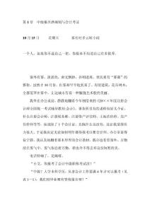 第1章  中级报名潜规则与会计考证