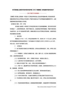 关于绒毛膜上皮癌手术的术前术后护理【DOC可编辑版】绒毛膜癌术前术后化疗