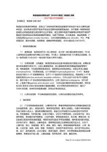 焦虑症的诊断和治疗【WORD格式】焦虑症 诊断