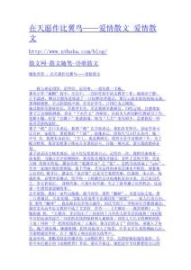 在天愿作比翼鳥——愛情散文_愛情散文