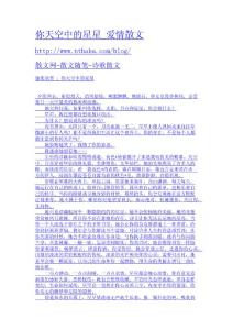 你天空中的星星_愛情散文