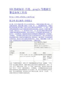 SEO基礎知識-百度、google等搜索引擎是如何工作的