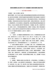 躯体形式障碍病人的心理干预【DOC任意编辑版】躯体形式障碍心理治疗内容
