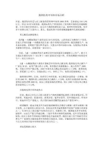 我國醫藥中間體市場分析