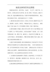 邮政局网络管理竞聘稿
