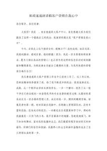 邮政速递演讲稿客户营销在我心中