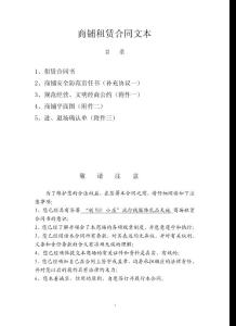 商铺租赁合同文本doc