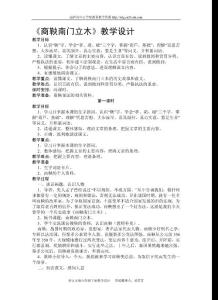 商鞅南门立木教学设计