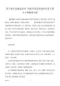 胃下垂后还能复位吗 自拟升胃复位汤治疗胃下垂８０例临床分析