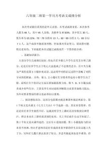 學(xué)月考試成績(jī)分析