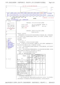 事業單位工作人員差旅費開支的規定