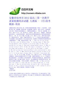安徽省宿州市2012屆高三第一次教學質量檢測英語試題 人教版 - (月)段考模擬-英語