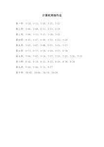 计算机网络-作业