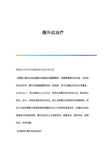 腹外疝治疗